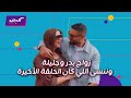 كليبات وننسى اللي كان الحلقة الأخيرة زواج بدر وجليلة ونهاية سعيدة كليبات وننسى اللي كان الحلقة الأخيرة زواج بدر وجليلة ونهاية سعيدة