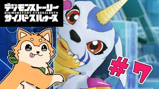 【デジモンストーリー サイバースルゥース】いざ電脳世界へ #7 【#犬ゆうライブ / #Vtuber】