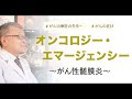 原因のわからない嘔気・頭痛にはがん性髄膜炎を疑う必要があります#34