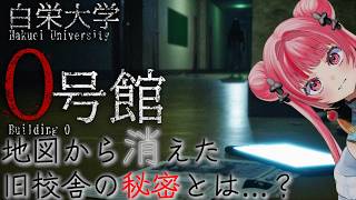 【#ホラー 】 地図から消された校舎を探しに行きます。…