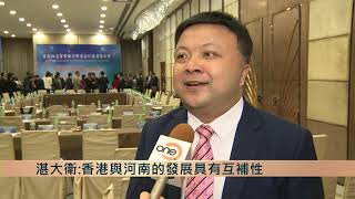 河南省政府代表團訪問港澳 為第十三屆中國河南國際投資貿易洽談會預熱