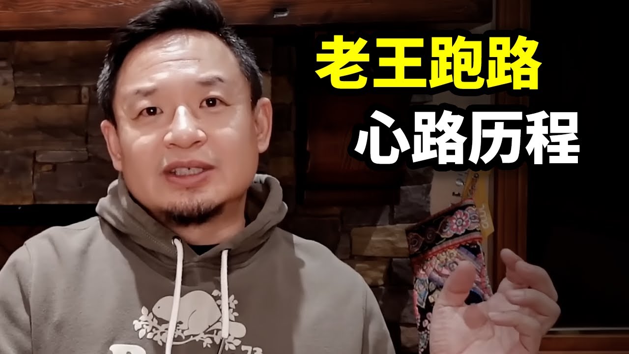 老王讲述11年跑路心路历程，金融大亨包凡如何陨落，论习时代中国企业家的尴尬地位
