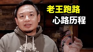 老王讲述11年跑路心路历程，金融大亨包凡如何陨落，论习时代中国企业家的尴尬地位