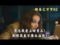 男總裁絕情！女員工暗戀多年，愛上他的真實故事，比小說還感人 #电影 #电影解说 #影视 #影视解说 #剧情