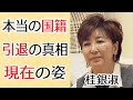 桂銀淑がテレビから姿を消した理由に驚きを隠せない...『すずめの涙』で有名な演歌歌手の国籍問題と現在の姿に一同驚愕...!