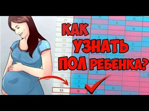 КАК ОПРЕДЕЛИТЬ ПОЛ РЕБЕНКА? 98 ТОЧНОСТЬ. НУМЕРОЛОГИЯ. Онлайн гадание