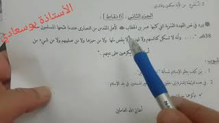 الاجابة النموذجية على ورقة الإجابة للحصول على علامة ممتازة باذن الله  الجزء ٢