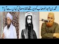 Abdul wahab najadi kon thay lafz wahabi kahan se aaya by mufti tariq masood maulana makki al hijazi