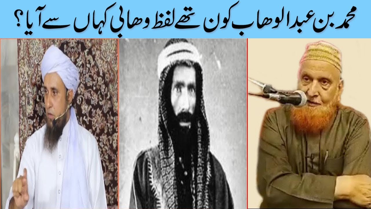 Abdul Wahab Najadi Kon Thay Lafz Wahabi Kahan Se Aaya By Mufti Tariq Masood Maulana Makki Al Hijazi