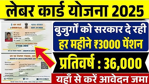मजदूर पेंशन योजना 2025: सरकार देगी हर महीने ₹3000 | Labour Pension Yojana Latest Update