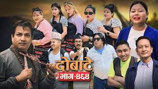 दोबाटे | Dobate  Episode 464 | 19 April 2024 | Comedy Serial | Dobate | Nepal Focus Tv by Harindra|