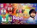 Khoda bhai rampura  tiger vihat  new gujarati song 2018  hungama gujarati