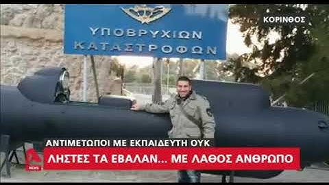 Greek-iNews.gr: Ληστές τα έβαλαν με εκπαιδευτή ΟΥΚ