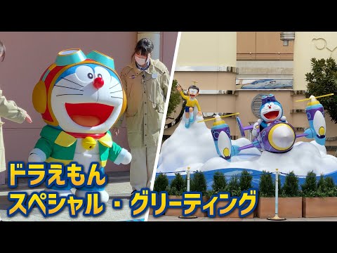 ユニバに飛行服姿のドラえもんが！ / USJ【ドラえもん XRライド ～のび太と空の理想郷～】＆【スペシャル・グリーティング】