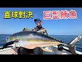 直球對決破百斤鮪魚！整片海狂炸！Popping monster yellowfin tuna in Oman!  #fishing  #路亞 #旅行