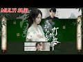 【MULTI SUB】《玄学少女说你三更死,打钱改命》【短剧合集】#甜宠 #短剧 #都市 #热血 #短剧全集 #重生 #逆袭 #古装 #战斗 #大陆剧 #热门 #热门短剧推荐 #奈奈剧场