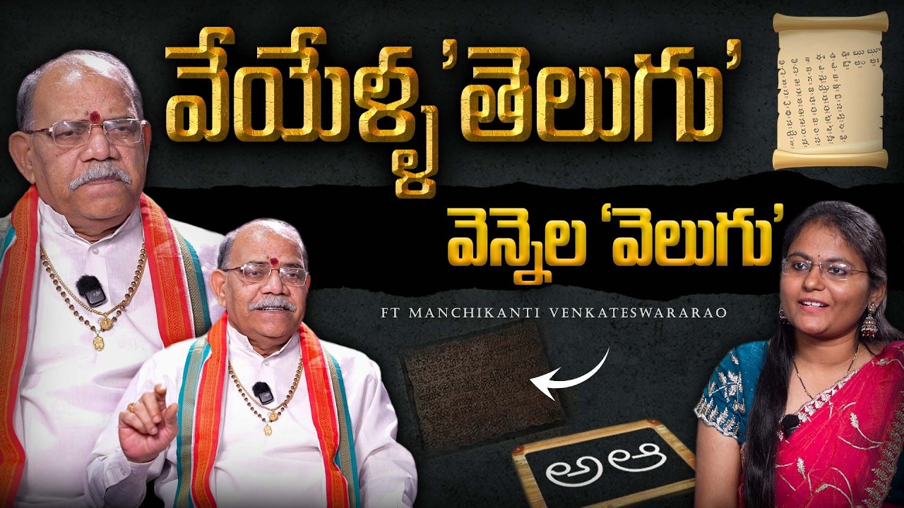 History of Telugu Language | Manchikanti Venkateshwara Rao | Lipi Epics