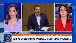 Τσίπρας και Στουρνάρας αλληλοκατηγορούνται ότι ψεύδονται | OPEN TV