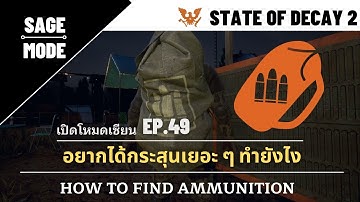 [ Sage Mode Activated ] State of Decay 2: อยากได้กระสุนเยอะ ๆ ทำอย่างไร? EP.49