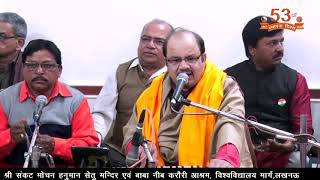 53 Sthapna Divas Samaroah || Bhajan-3 || Sangeet ||Sankat Mochan Hanuman Setu Mandir,Lucknow