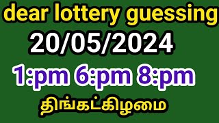 20/05/2024 dear lottery guessing 1:pm 6:pm 8:pm  திங்கட்கிழமை