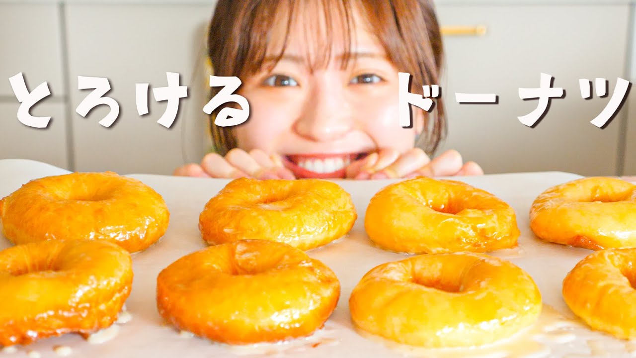 ドーナツマニアが辿り着いた「至福のとろけるドーナツ」の作り方！