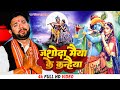       sanjay lal yadav     bhojpuri shyam bhajan song 2023