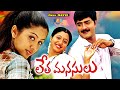 Srikanth Telugu Full Length Movie Letha Manasulu(లేత మనసులు) | Kalyani, Gopika #svkrishnareddy