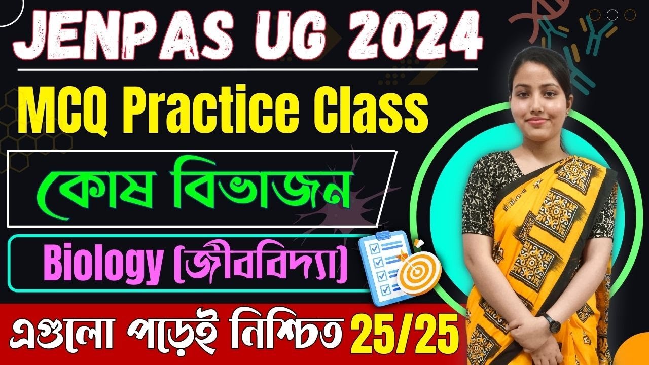কোষ বিভাজন- JENPAS UG Biology Class | JENPAS UG Preparation 2024 | JENPAS UG 2024 Form Fill Up Date