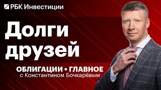 Бонды Грузии, Азербайджана, Казахстана: стоит ли покупать. Размещение Ростелекома, облигации Антерры