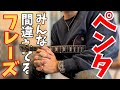 単純だけど難解 間違いを起こしやすいポリリズムリックの効果的な練習法　ギター練習