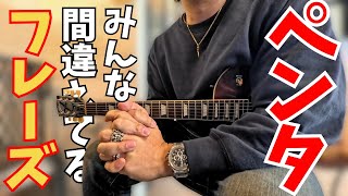 単純だけど難解 間違いを起こしやすいポリリズムリックの効果的な練習法 ギター練習