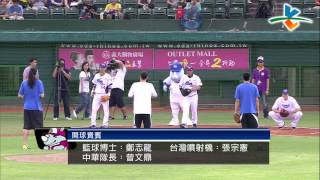 20130611 CPBL 獅v.s犀牛 賽前 籃球三世代 鄭志龍 曾文鼎 張宗憲 開球