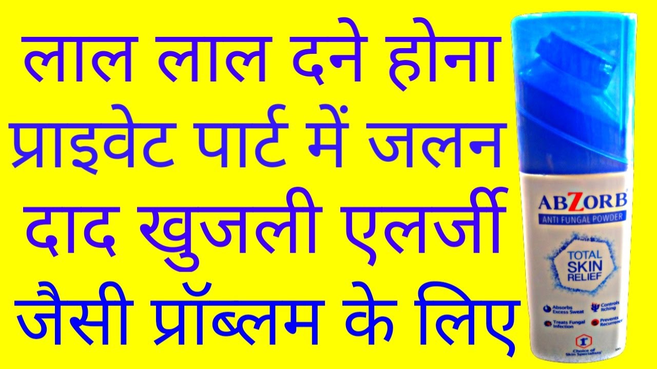 abzorb abzorb powder abzorb antifungal powder abzorb powder uses