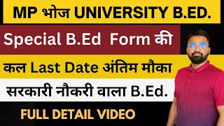 MP BHOJ UNIVERSITY B.Ed. Special 2023 | कल Last Date form भरने की अंतिम मौका #mpbhoj #special