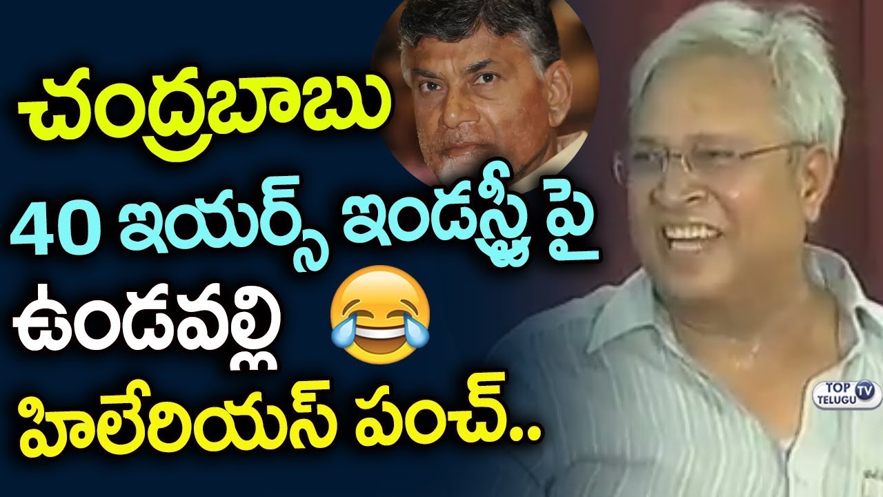 Undavalli Arun Kumar Making Fun on Chandrababu 40 Years Industry | Top Telugu TV