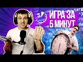 Делаю игру для мобильника за 5 минут с неожиданным финалом