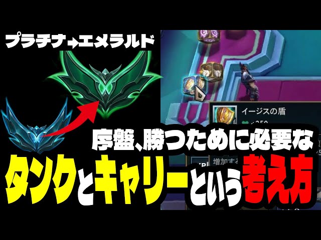序盤負けすぎる場合にはどうすればいいですか？【TFTセット11