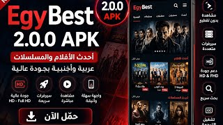 🔥 تحميل تطبيق EgyBest 2.0.0 APK مهكر | مشاهدة أحدث الأفلام والمسلسلات بجودة HD و Full HD screenshot 2