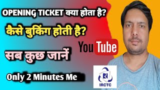 Opening Ticket Kya Hota Haiirctc Opening Ticket Bookinghow To Book Train Ticket In Irctc App