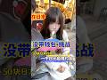 和日本女友出门忘带钱包,1000日挑战极限约会~ #中外夫妻 #情侶 #跨国夫妻 #異國夫妻