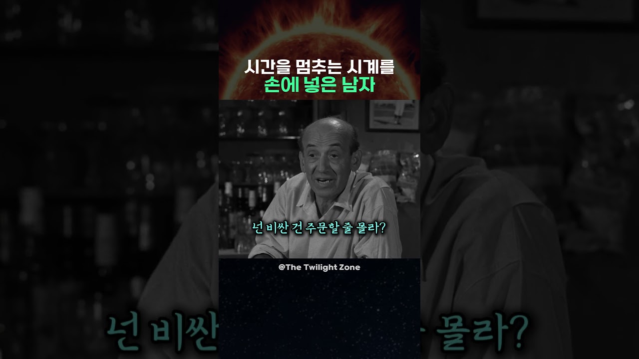 시간을 멈추는 시계를 손에 넣은 남자