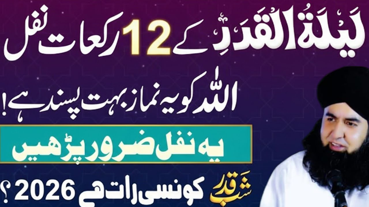 Shab e Qadar-  Dr Hammad Shafi - Laylat al-Qadr ki Ibadat