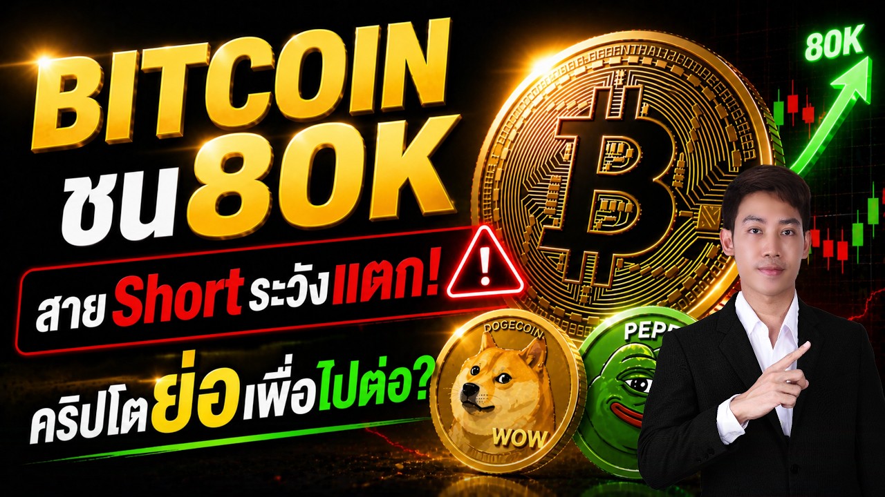 ⁣BITCOIN $84Kคือเป้าหมาย สายแช่ง DOGE, PEPE ระวัง!!
