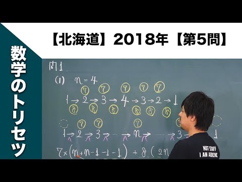 全国】高校入試2018年【数学解説】 - YouTube