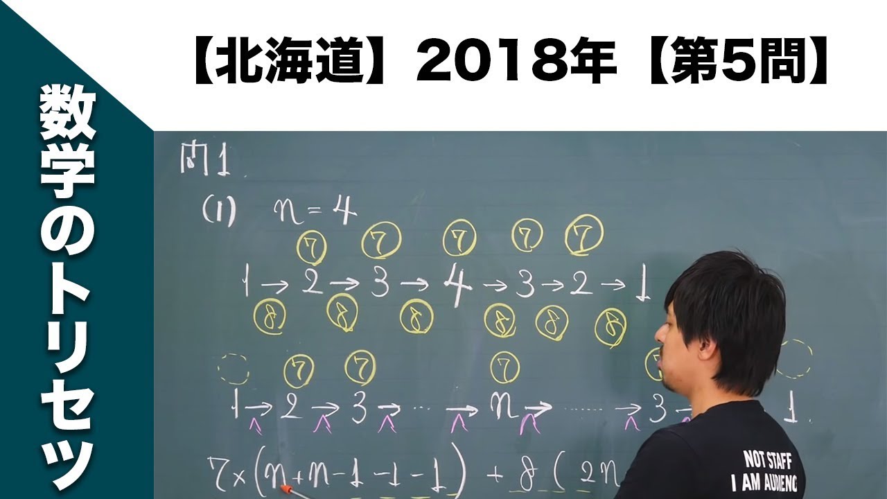 北海道】高校入試 高校受験 2018年数学解説【第5問】 - YouTube