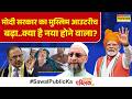 Sawal Public Ka Show Today | Ajit Doval और भारत के '12 मुस्लिम लीडर्स'..क्या बात हुई? | PM Modi News