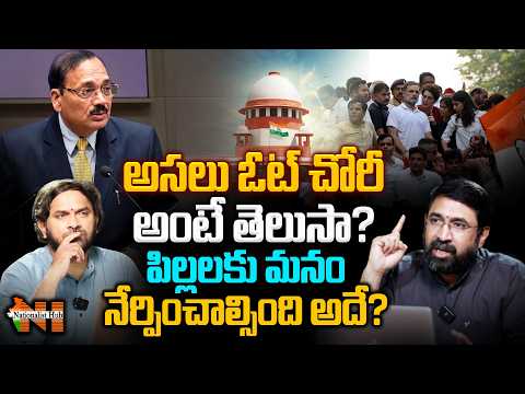 అసలు ఓట్ చోరీ అంటే తెలుసా? | Nationalist Hub