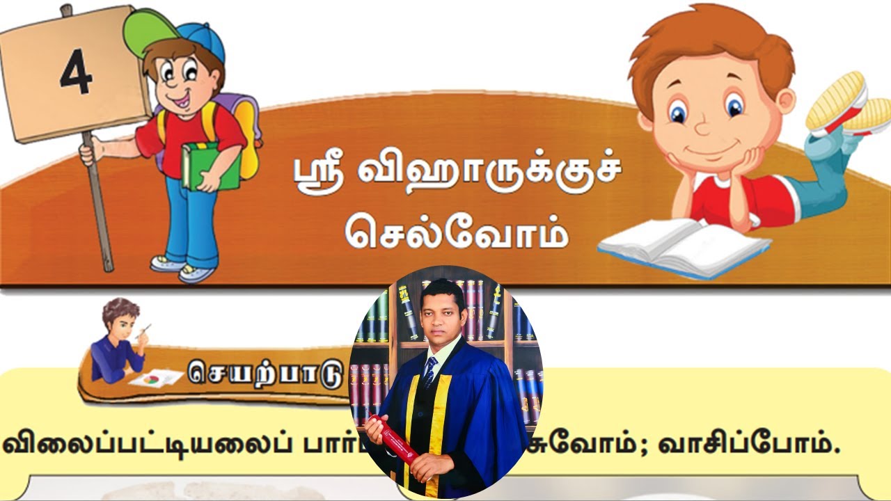 7 ශ්‍රේණිය, 4 වන පාඩම, දෙවන බස දෙමළ