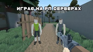 ИГРАЮ НА РА СЕРВЕРАХ 4 ЧАСТЬ В GoreBox | GoreBox